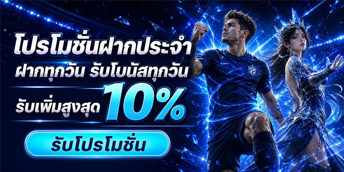 ระบบฝากถอนออโต้ FULLBETTH รองรับ True Wallet และธนาคาร