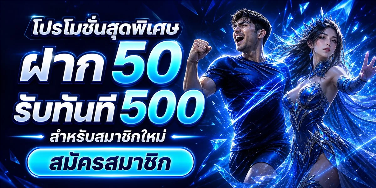 โปรโมชั่น fullbetth